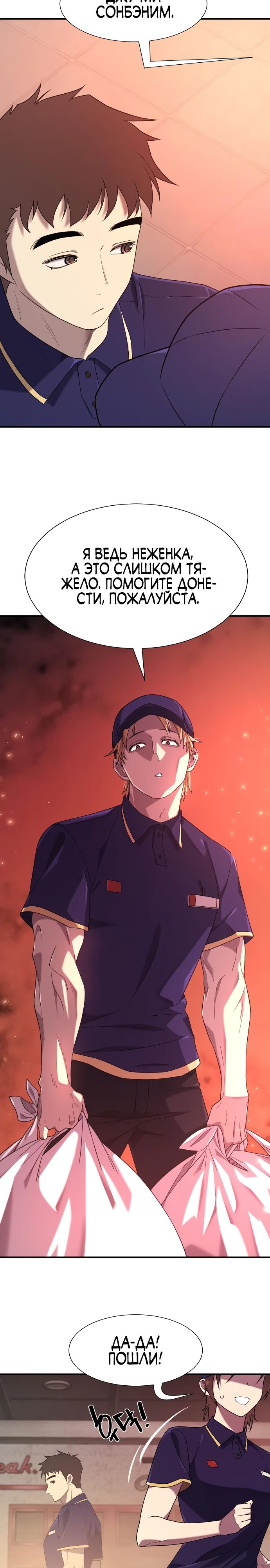 Манга Лучший инженер в мире - Глава 217 Страница 22