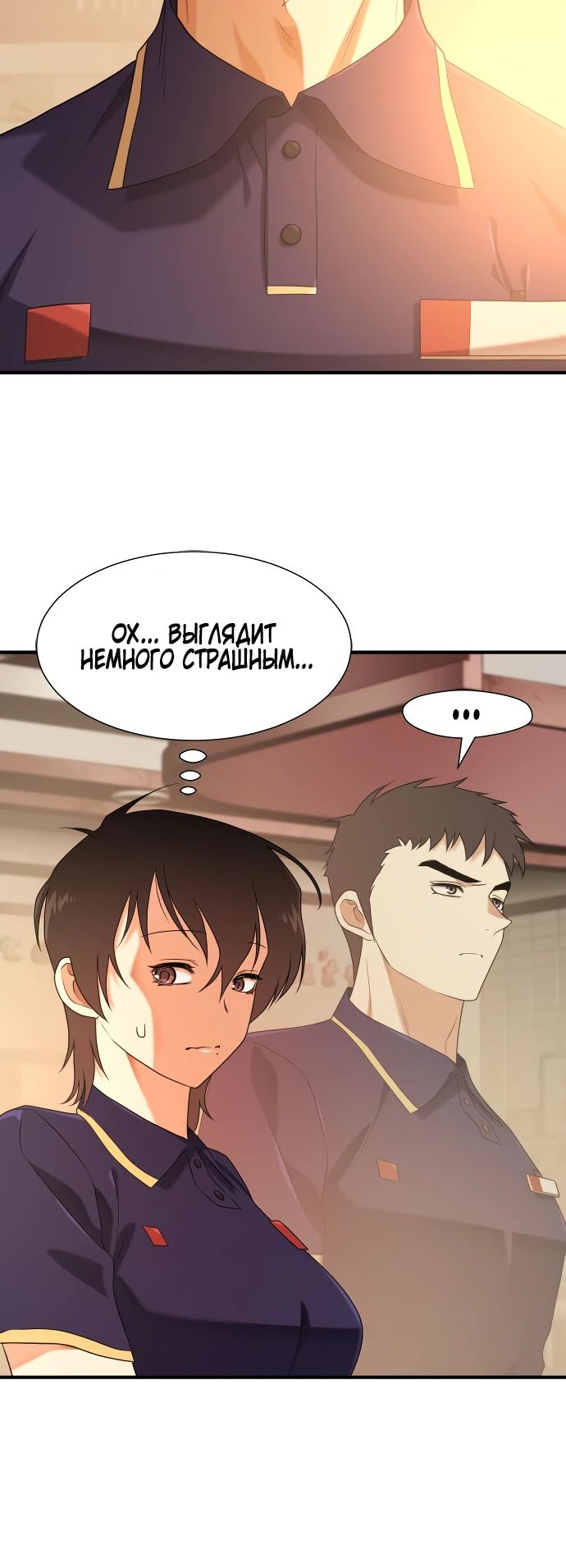 Манга Лучший инженер в мире - Глава 217 Страница 9