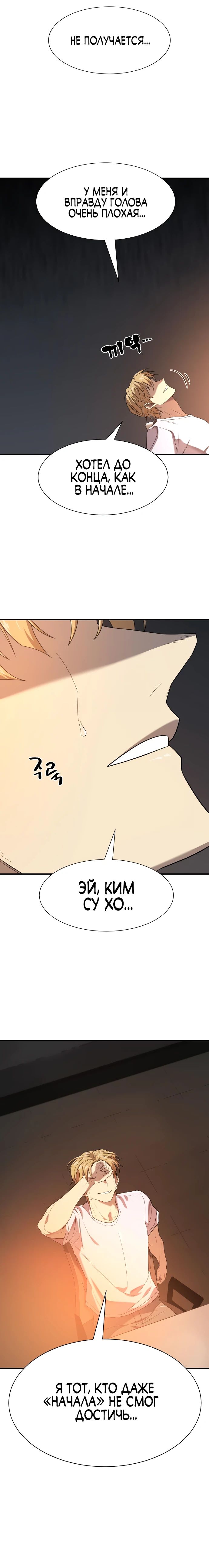 Манга Лучший инженер в мире - Глава 217 Страница 27