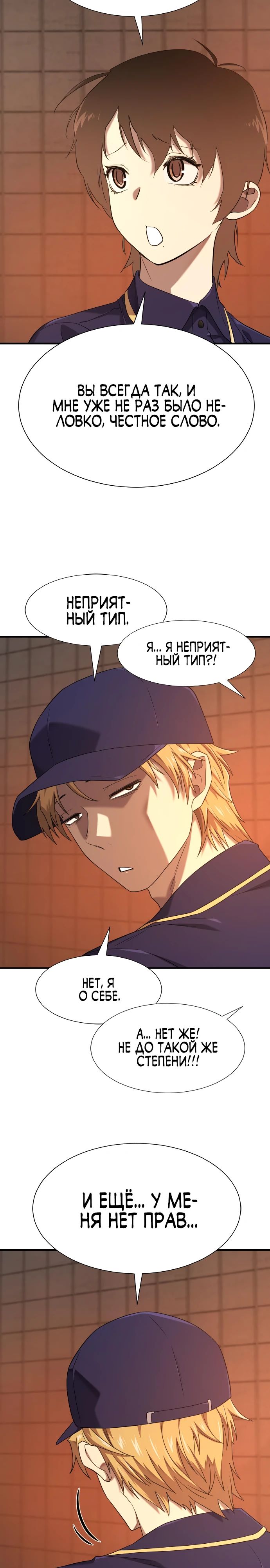 Манга Лучший инженер в мире - Глава 217 Страница 25