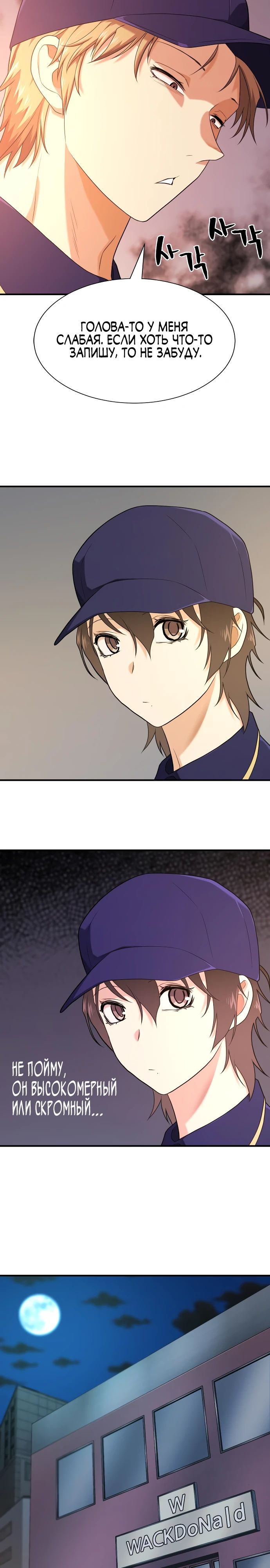 Манга Лучший инженер в мире - Глава 217 Страница 11