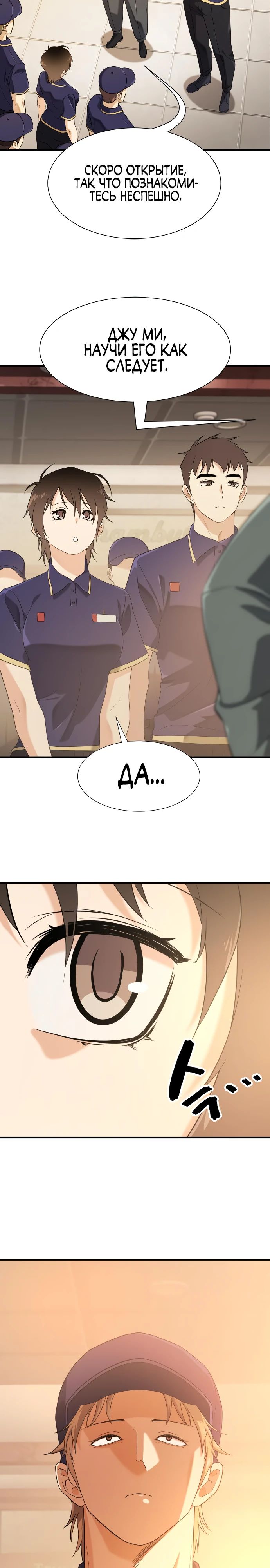 Манга Лучший инженер в мире - Глава 217 Страница 8