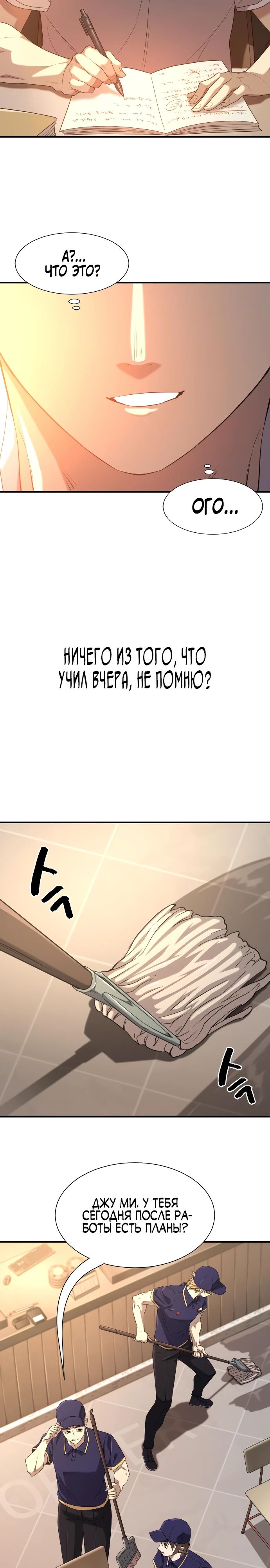 Манга Лучший инженер в мире - Глава 217 Страница 20