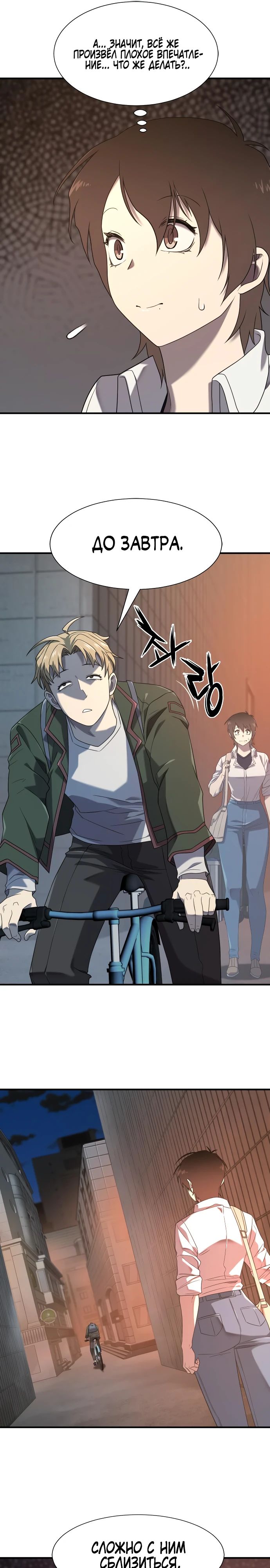 Манга Лучший инженер в мире - Глава 217 Страница 15