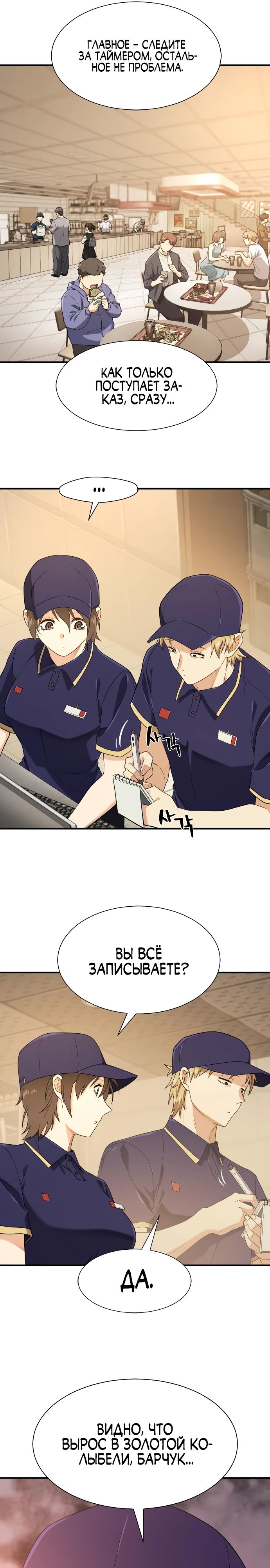 Манга Лучший инженер в мире - Глава 217 Страница 10