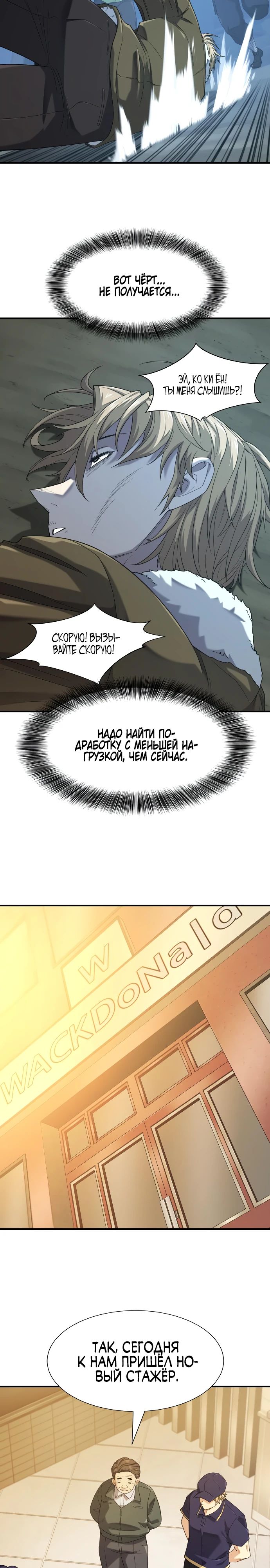 Манга Лучший инженер в мире - Глава 217 Страница 7