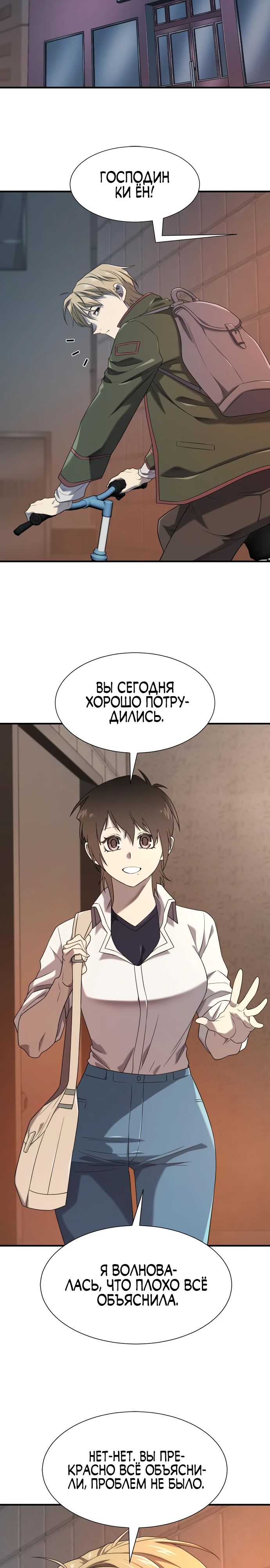 Манга Лучший инженер в мире - Глава 217 Страница 12