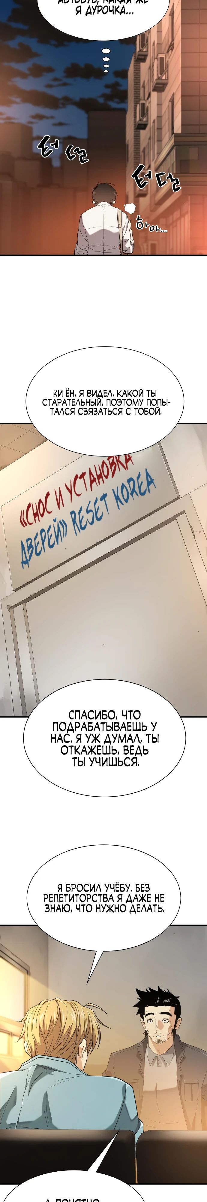 Манга Лучший инженер в мире - Глава 217 Страница 30