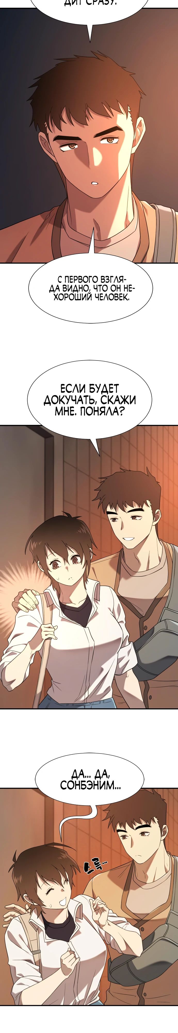 Манга Лучший инженер в мире - Глава 217 Страница 17