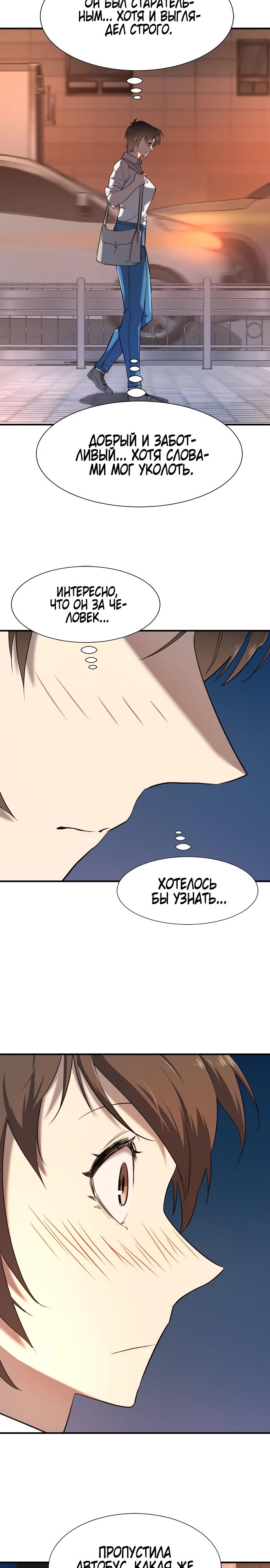 Манга Лучший инженер в мире - Глава 217 Страница 29