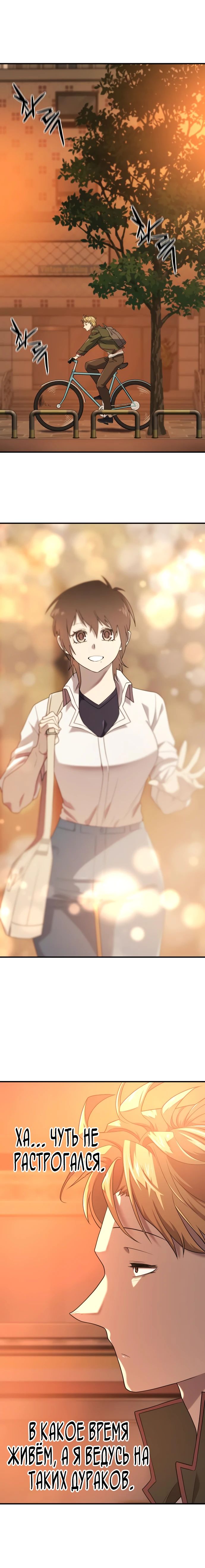 Манга Лучший инженер в мире - Глава 217 Страница 18