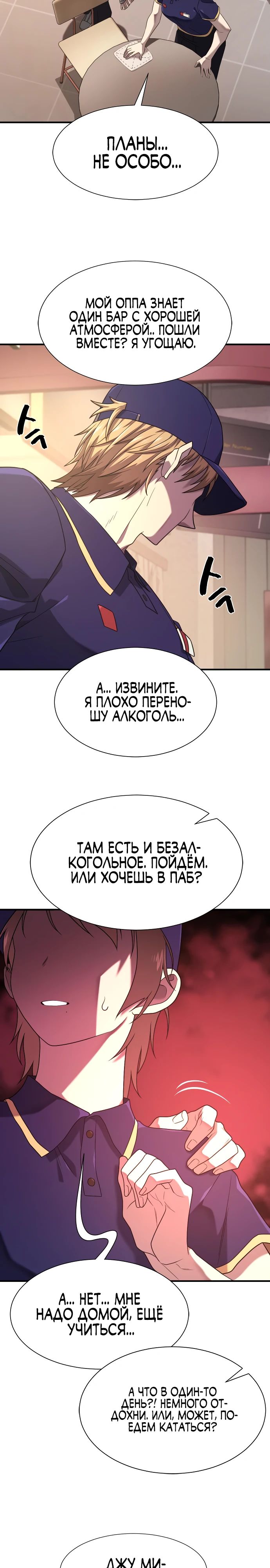 Манга Лучший инженер в мире - Глава 217 Страница 21