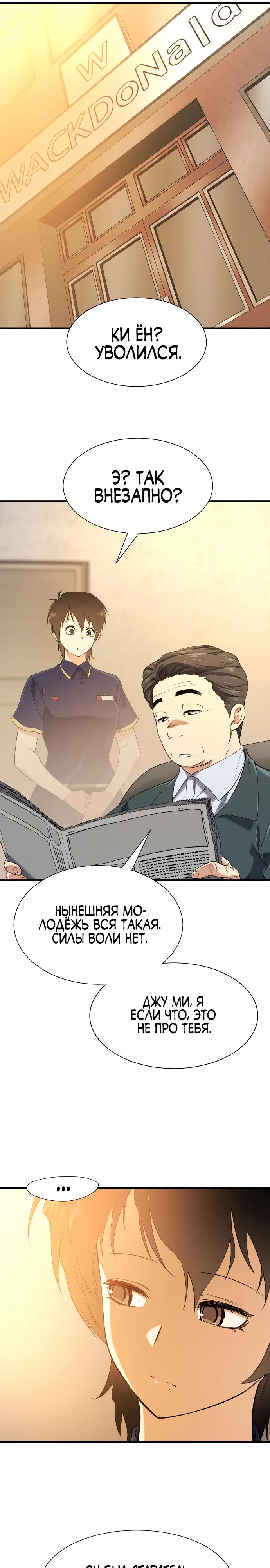 Манга Лучший инженер в мире - Глава 217 Страница 28