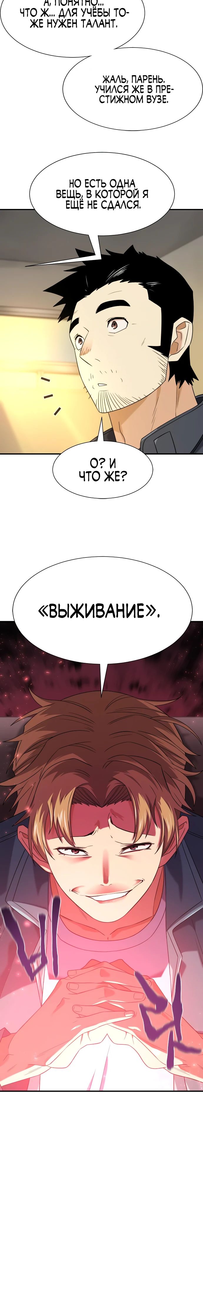 Манга Лучший инженер в мире - Глава 217 Страница 31