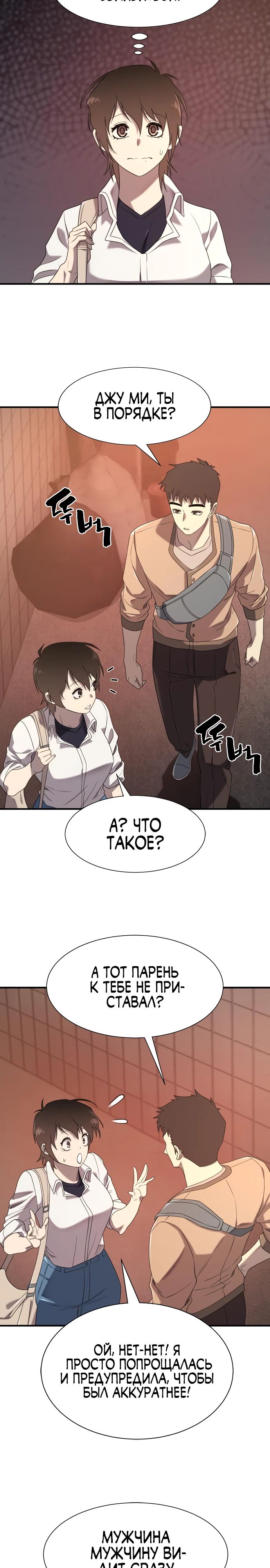 Манга Лучший инженер в мире - Глава 217 Страница 16