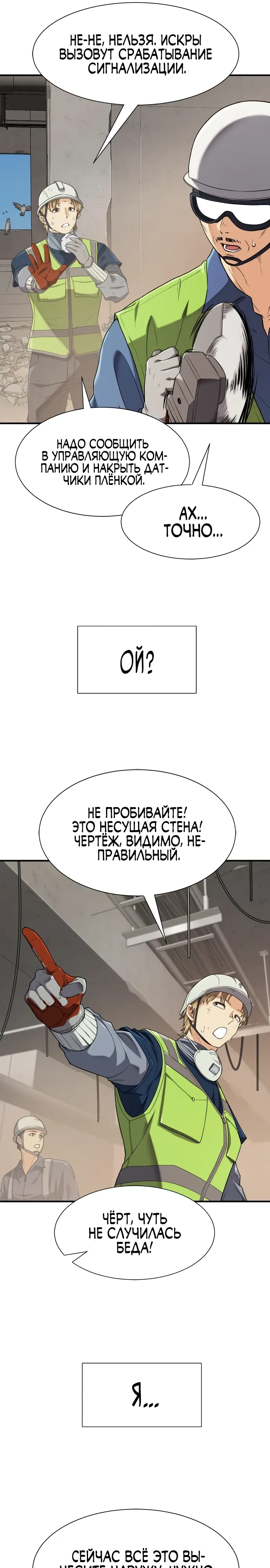 Манга Лучший инженер в мире - Глава 218 Страница 23