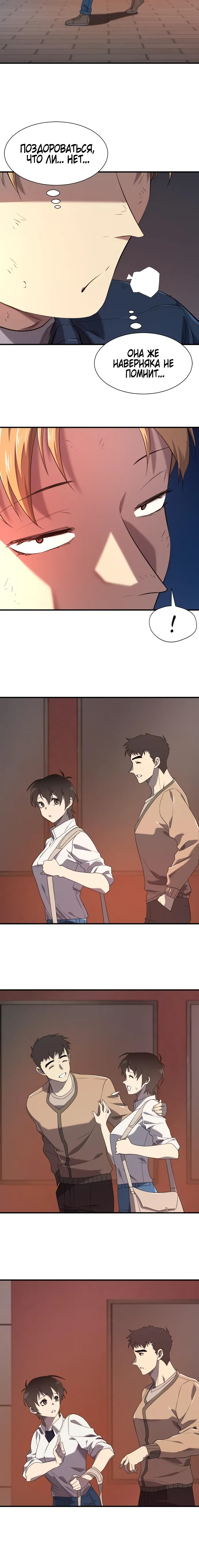 Манга Лучший инженер в мире - Глава 218 Страница 4