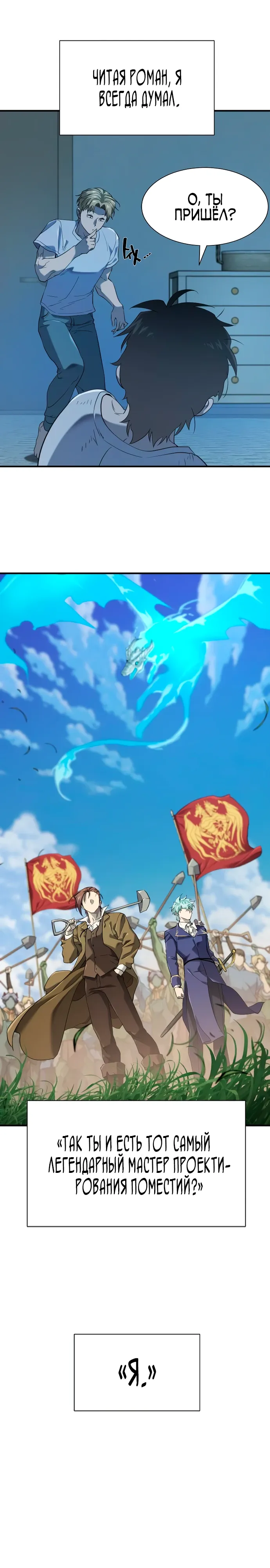 Манга Лучший инженер в мире - Глава 218 Страница 34