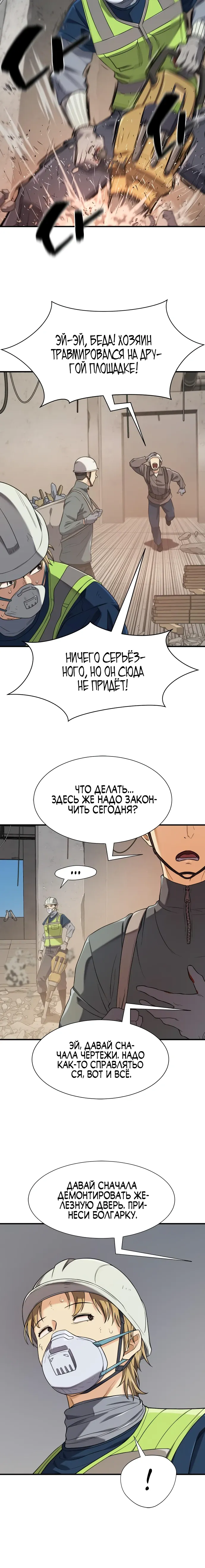 Манга Лучший инженер в мире - Глава 218 Страница 22