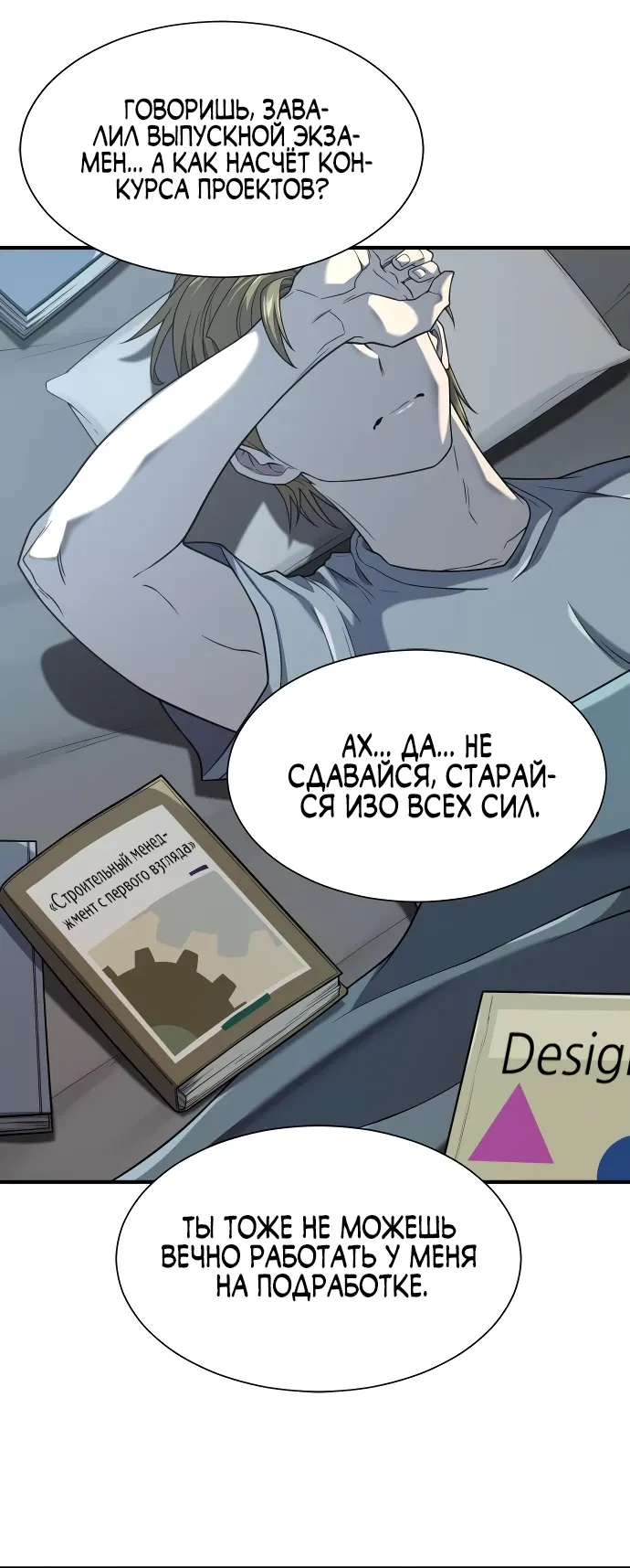 Манга Лучший инженер в мире - Глава 218 Страница 18