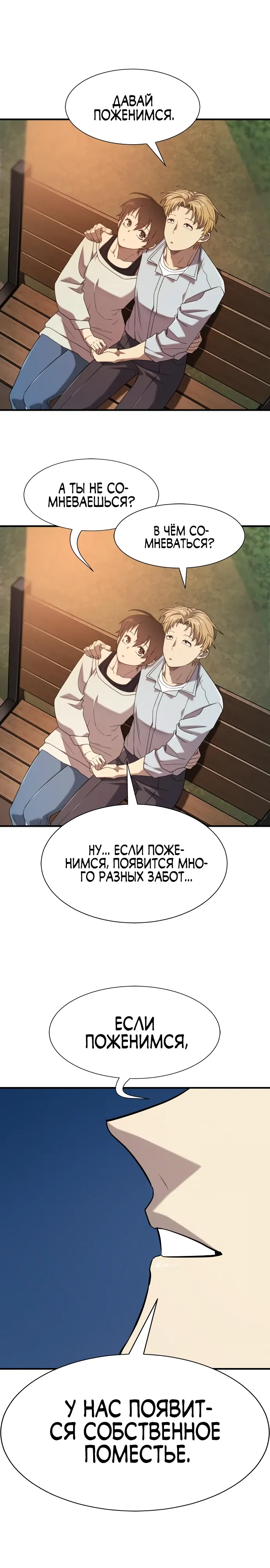 Манга Лучший инженер в мире - Глава 218 Страница 30