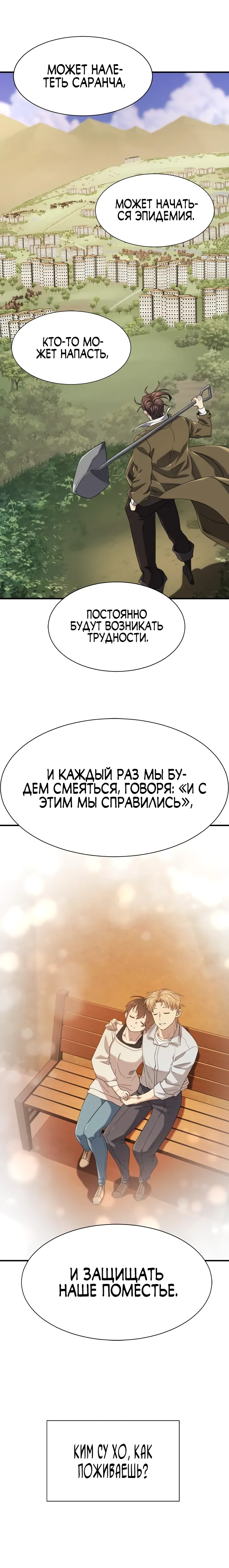 Манга Лучший инженер в мире - Глава 218 Страница 31