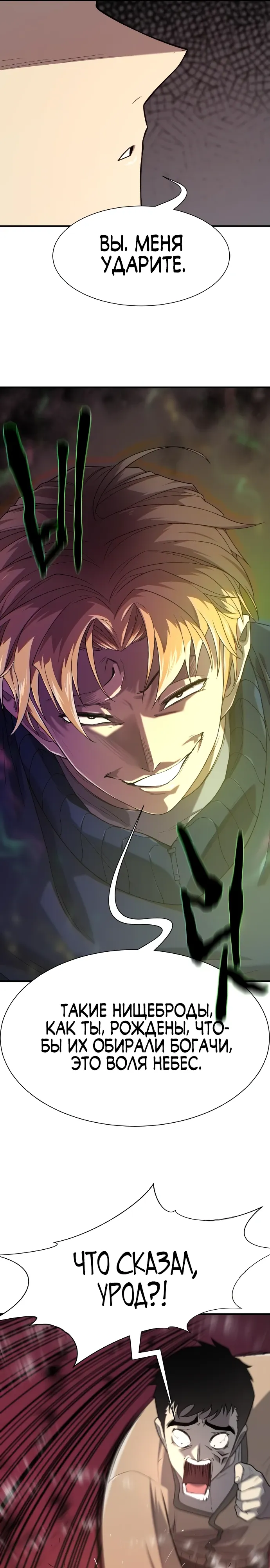 Манга Лучший инженер в мире - Глава 218 Страница 10