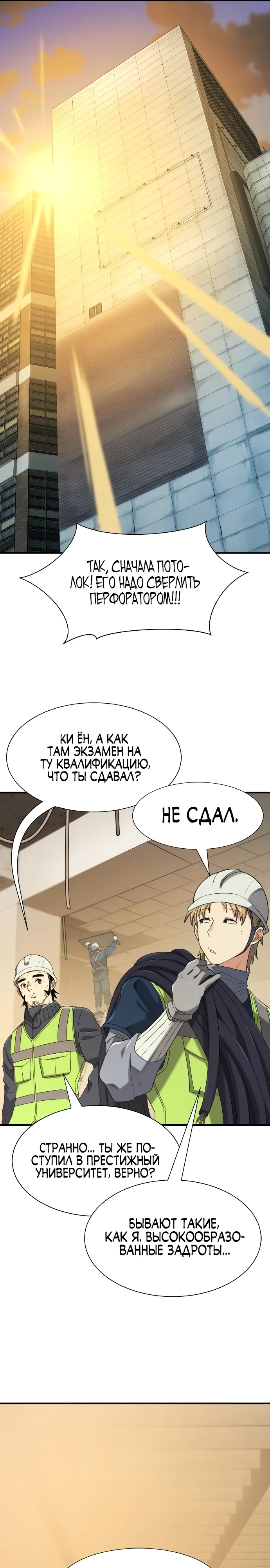 Манга Лучший инженер в мире - Глава 218 Страница 14