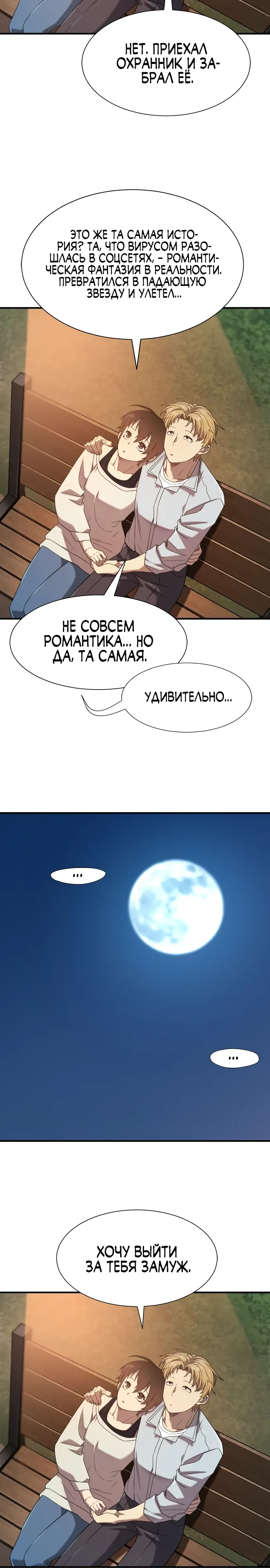 Манга Лучший инженер в мире - Глава 218 Страница 29