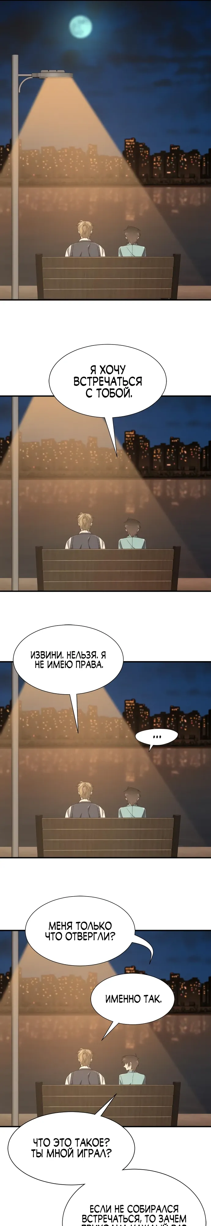 Манга Лучший инженер в мире - Глава 218 Страница 19