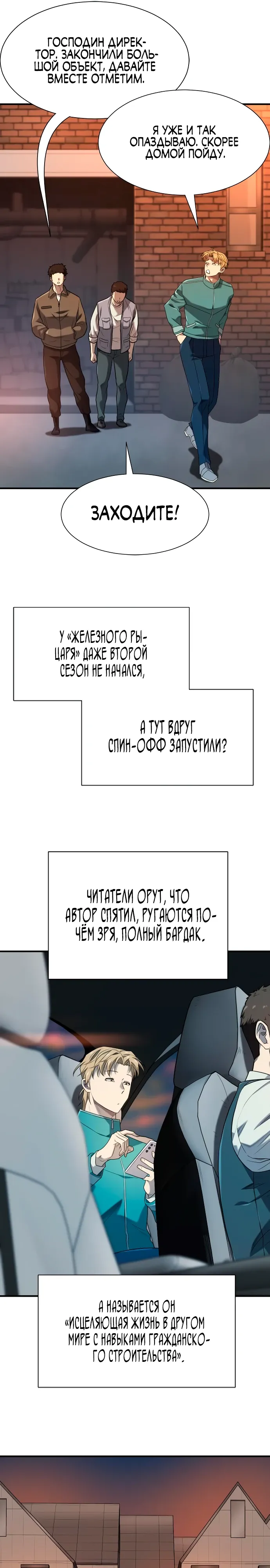 Манга Лучший инженер в мире - Глава 218 Страница 32