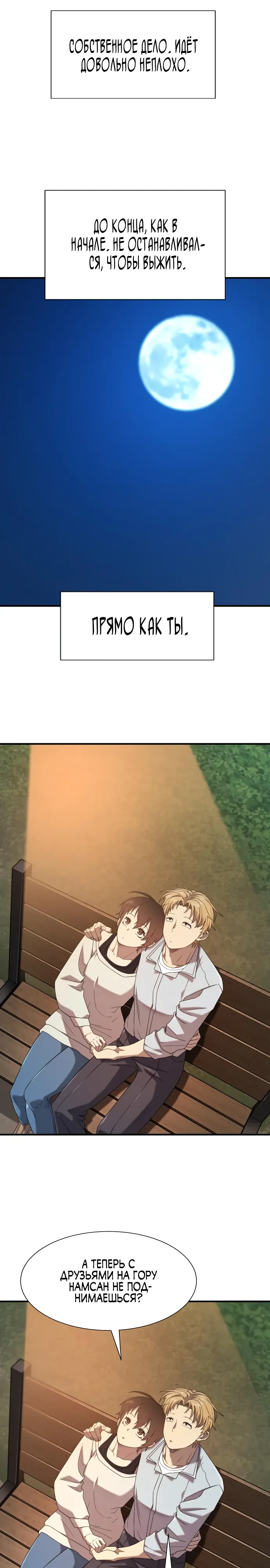 Манга Лучший инженер в мире - Глава 218 Страница 28