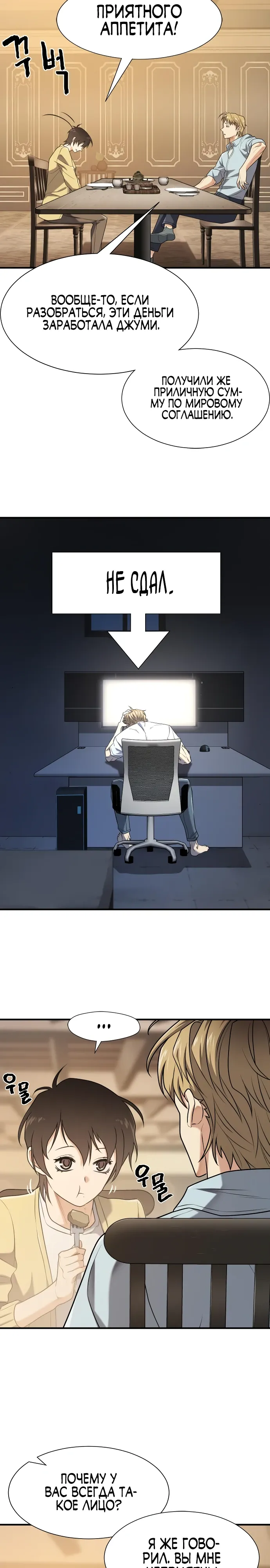 Манга Лучший инженер в мире - Глава 218 Страница 15