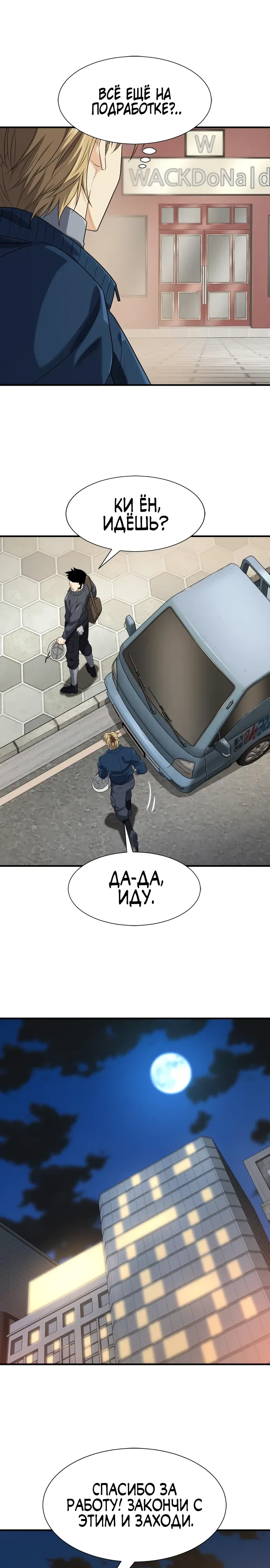 Манга Лучший инженер в мире - Глава 218 Страница 2