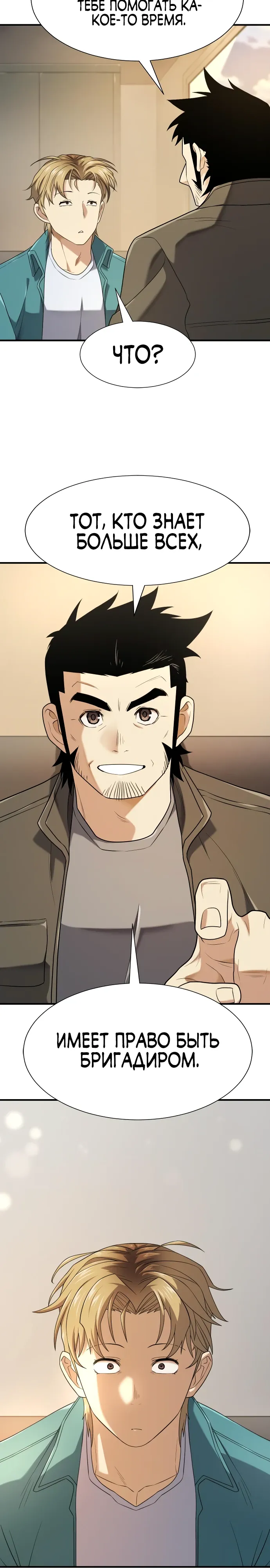 Манга Лучший инженер в мире - Глава 218 Страница 26
