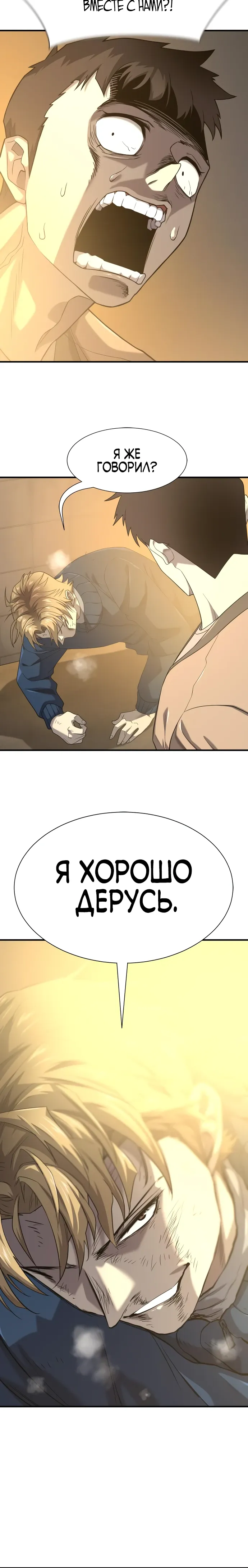 Манга Лучший инженер в мире - Глава 218 Страница 13