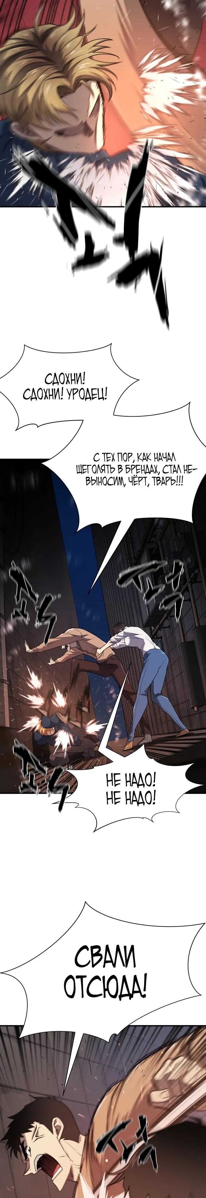 Манга Лучший инженер в мире - Глава 218 Страница 11