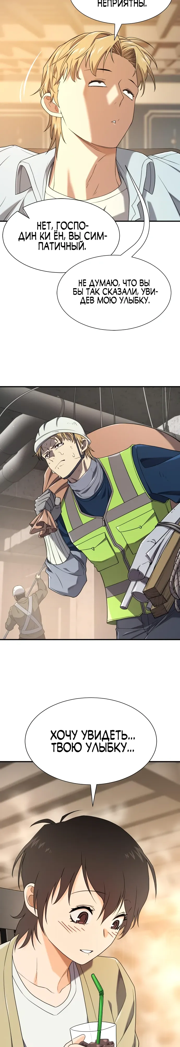 Манга Лучший инженер в мире - Глава 218 Страница 16