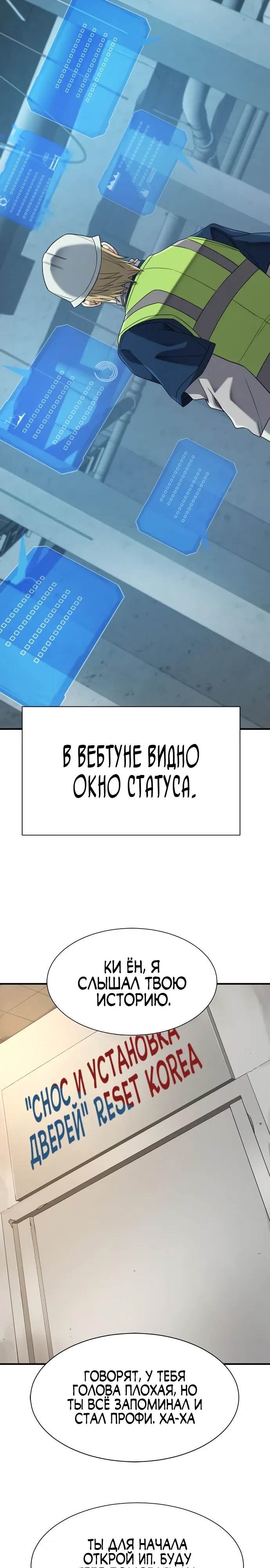 Манга Лучший инженер в мире - Глава 218 Страница 25