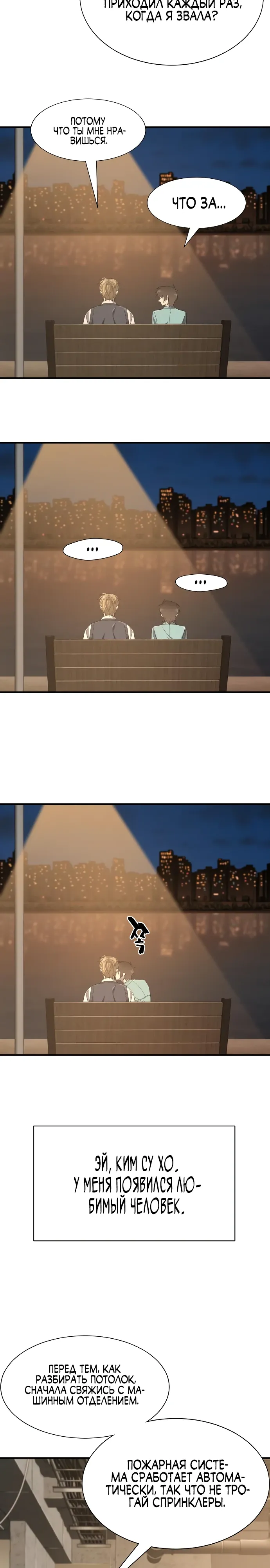 Манга Лучший инженер в мире - Глава 218 Страница 20