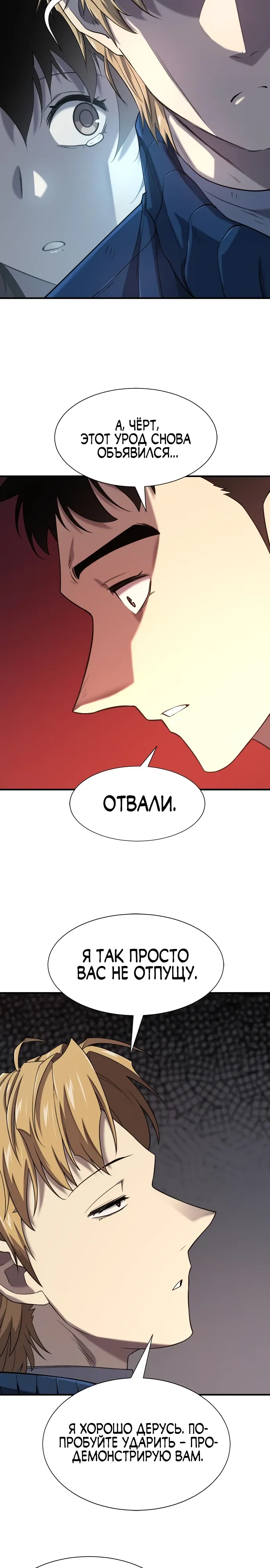 Манга Лучший инженер в мире - Глава 218 Страница 8