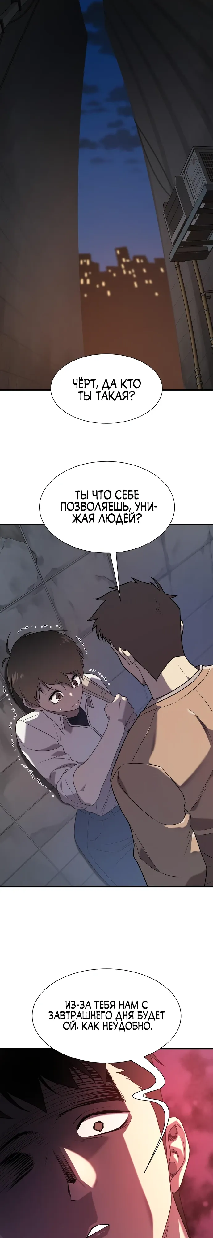 Манга Лучший инженер в мире - Глава 218 Страница 6