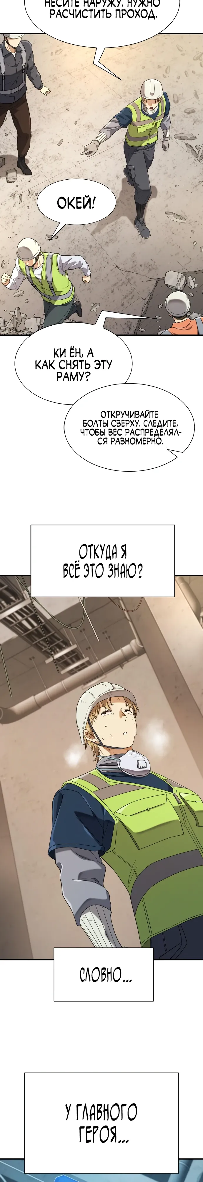 Манга Лучший инженер в мире - Глава 218 Страница 24
