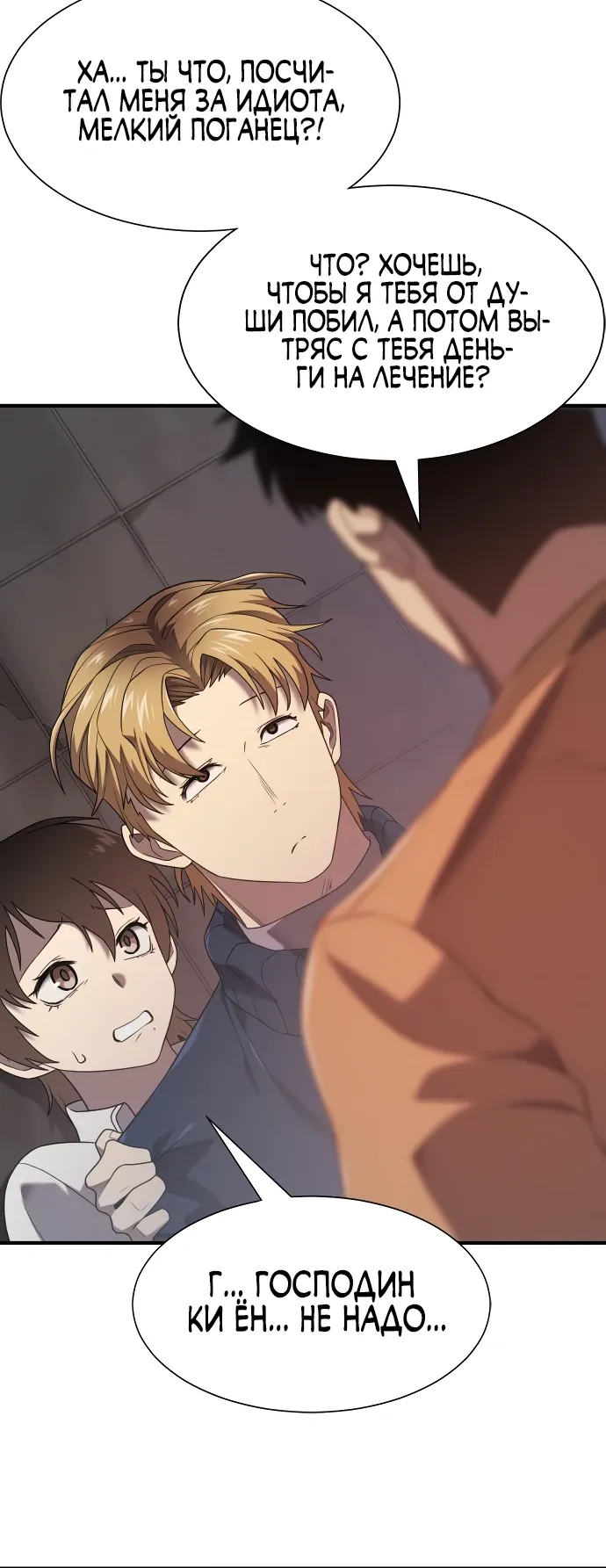 Манга Лучший инженер в мире - Глава 218 Страница 9