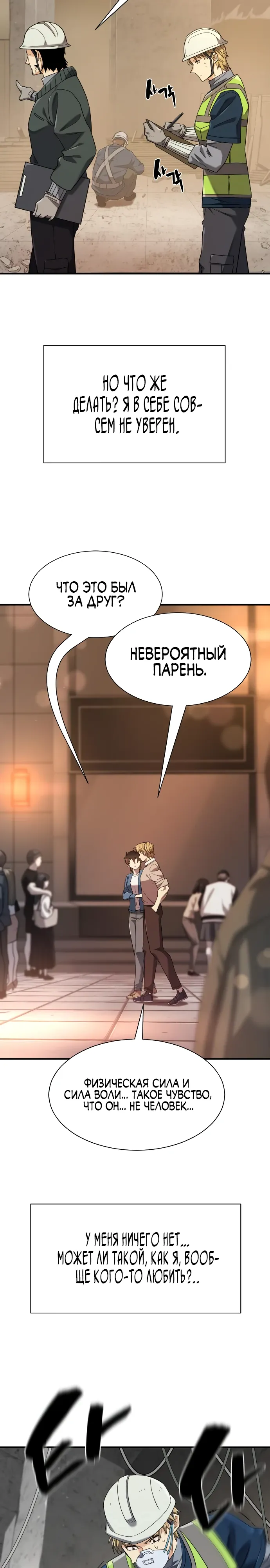 Манга Лучший инженер в мире - Глава 218 Страница 21