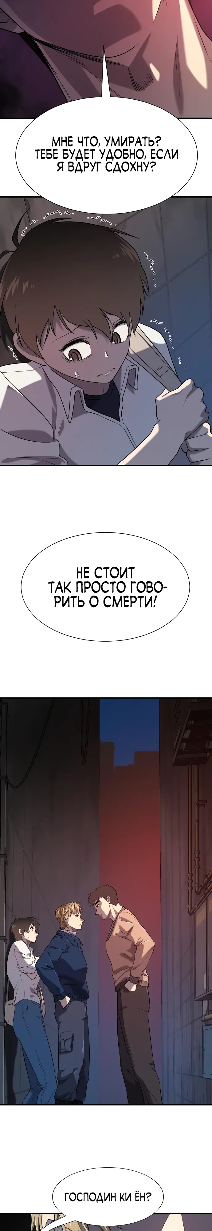 Манга Лучший инженер в мире - Глава 218 Страница 7