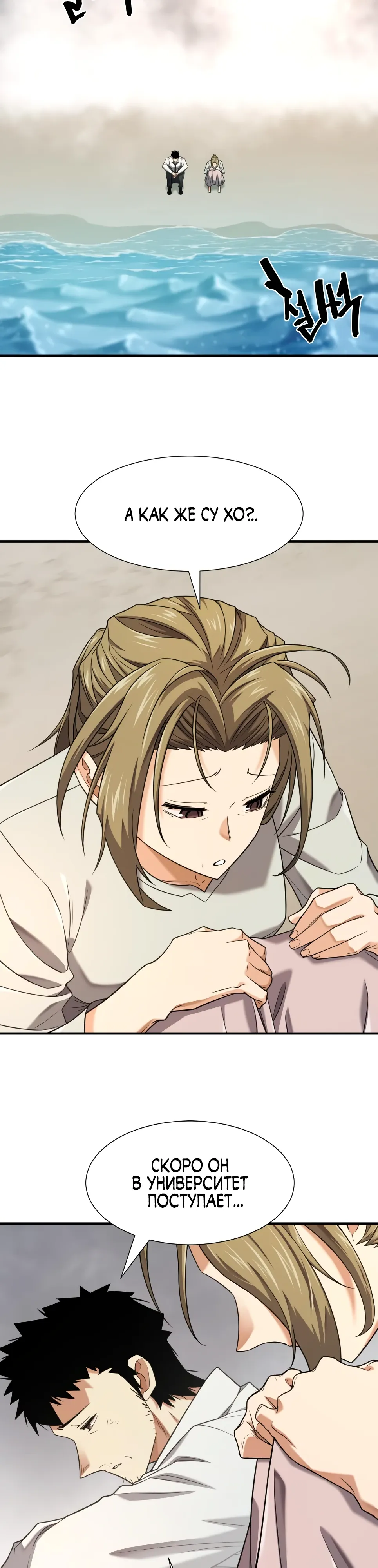 Манга Лучший инженер в мире - Глава 219 Страница 16