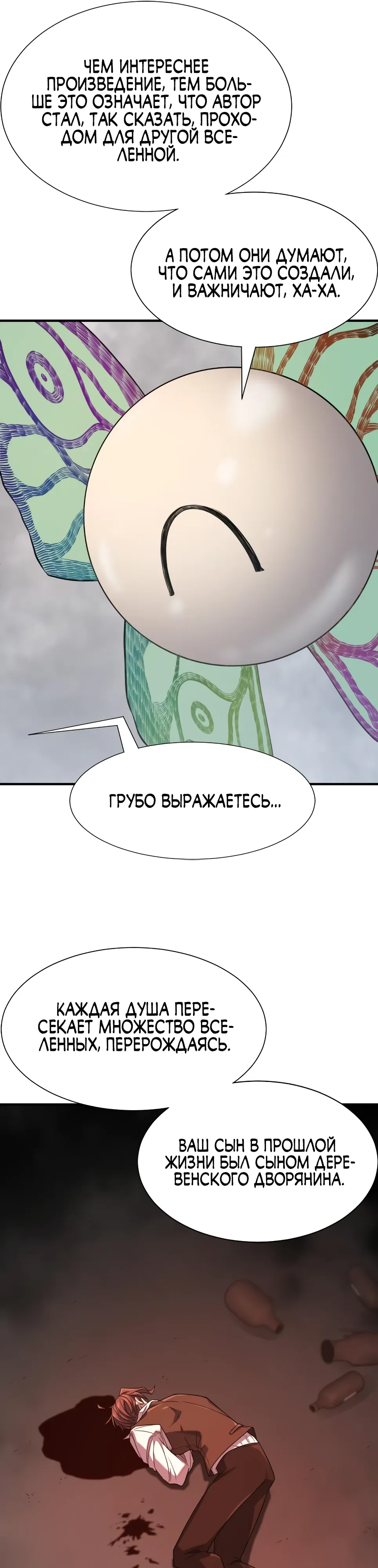 Манга Лучший инженер в мире - Глава 219 Страница 29