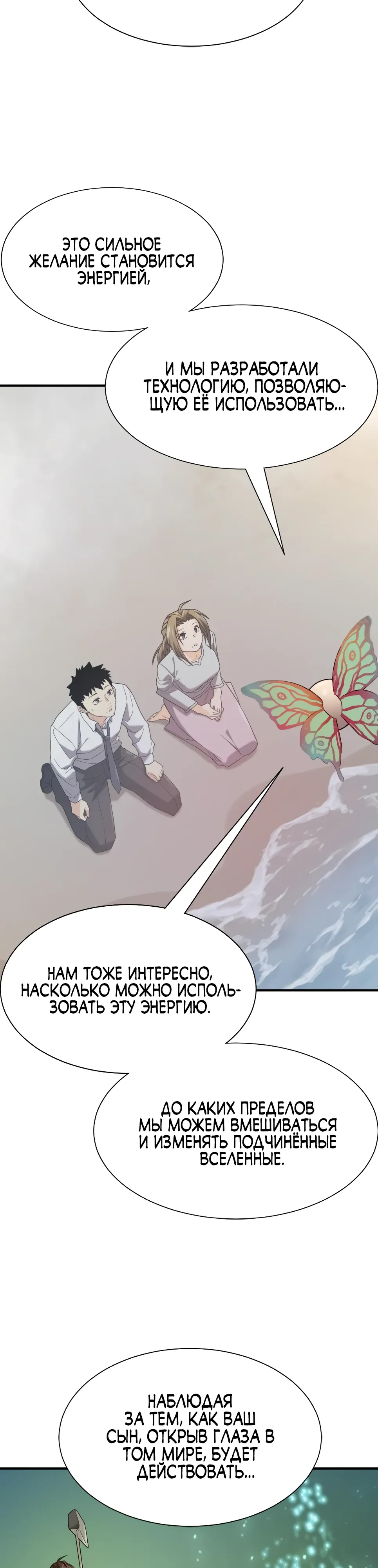 Манга Лучший инженер в мире - Глава 219 Страница 31