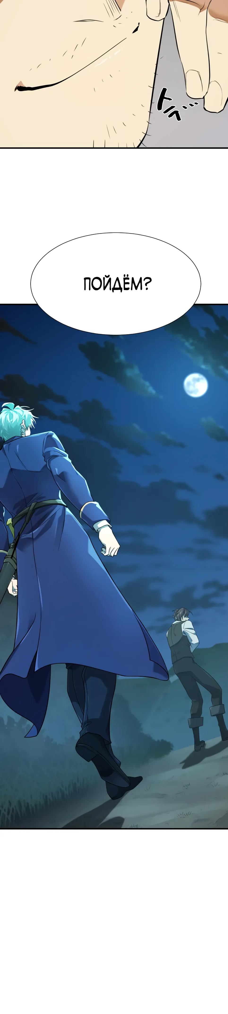 Манга Лучший инженер в мире - Глава 219 Страница 43